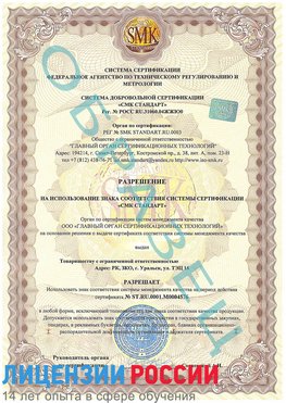 Образец разрешение Лобня Сертификат ISO 13485
